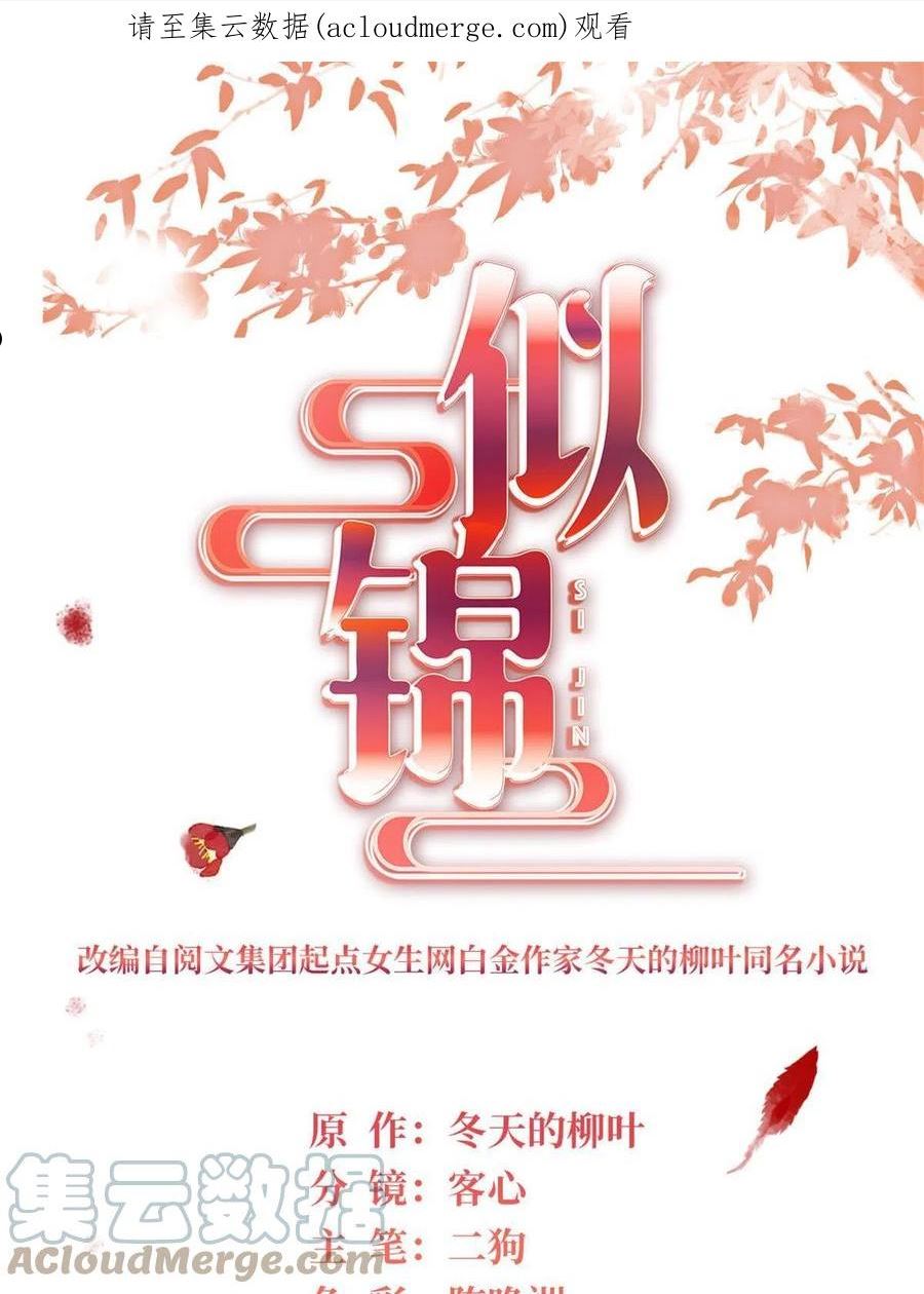 似锦姜湛结局漫画,第287话 反客为主1图
