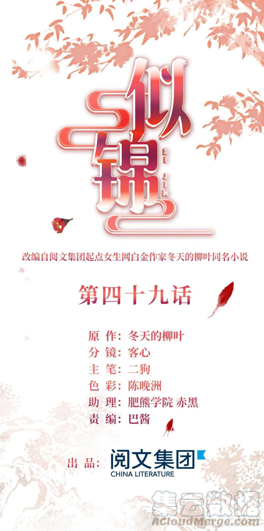 似锦漫画,第49话 大喜之日1图