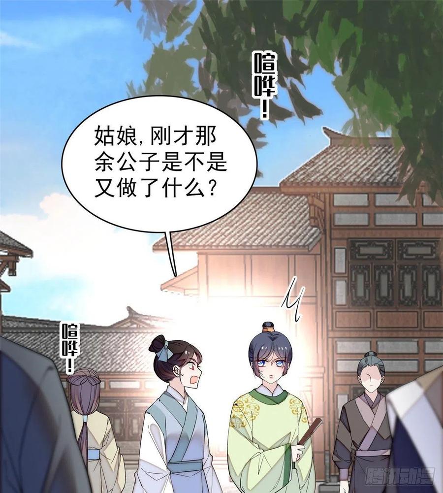 似锦姜湛结局漫画,第82话 那你不要和余七见面了3图