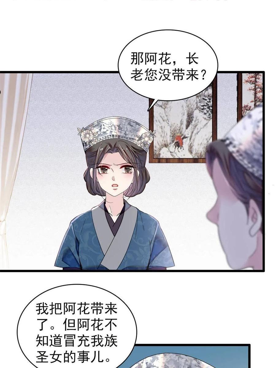 似锦漫画,第285话 见到二哥！3图