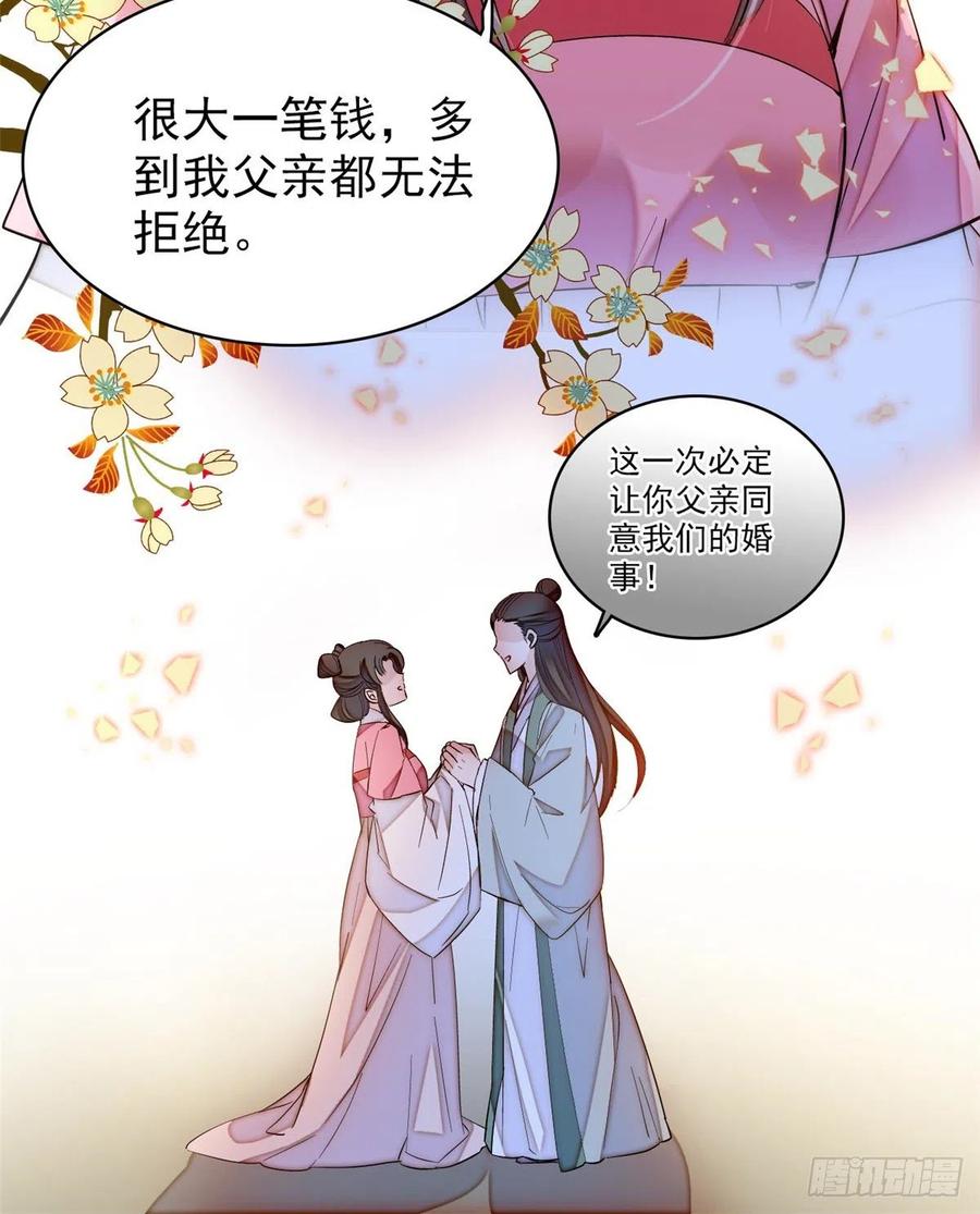 似锦姜湛结局漫画,第65话 这就叫心有灵犀5图