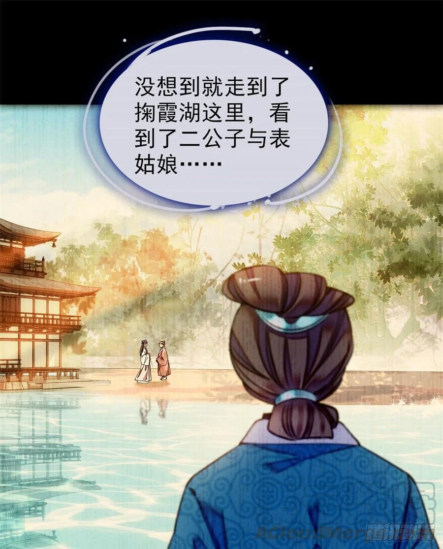 似锦姜湛结局漫画,第90话 所以我是输给了肉骨头5图