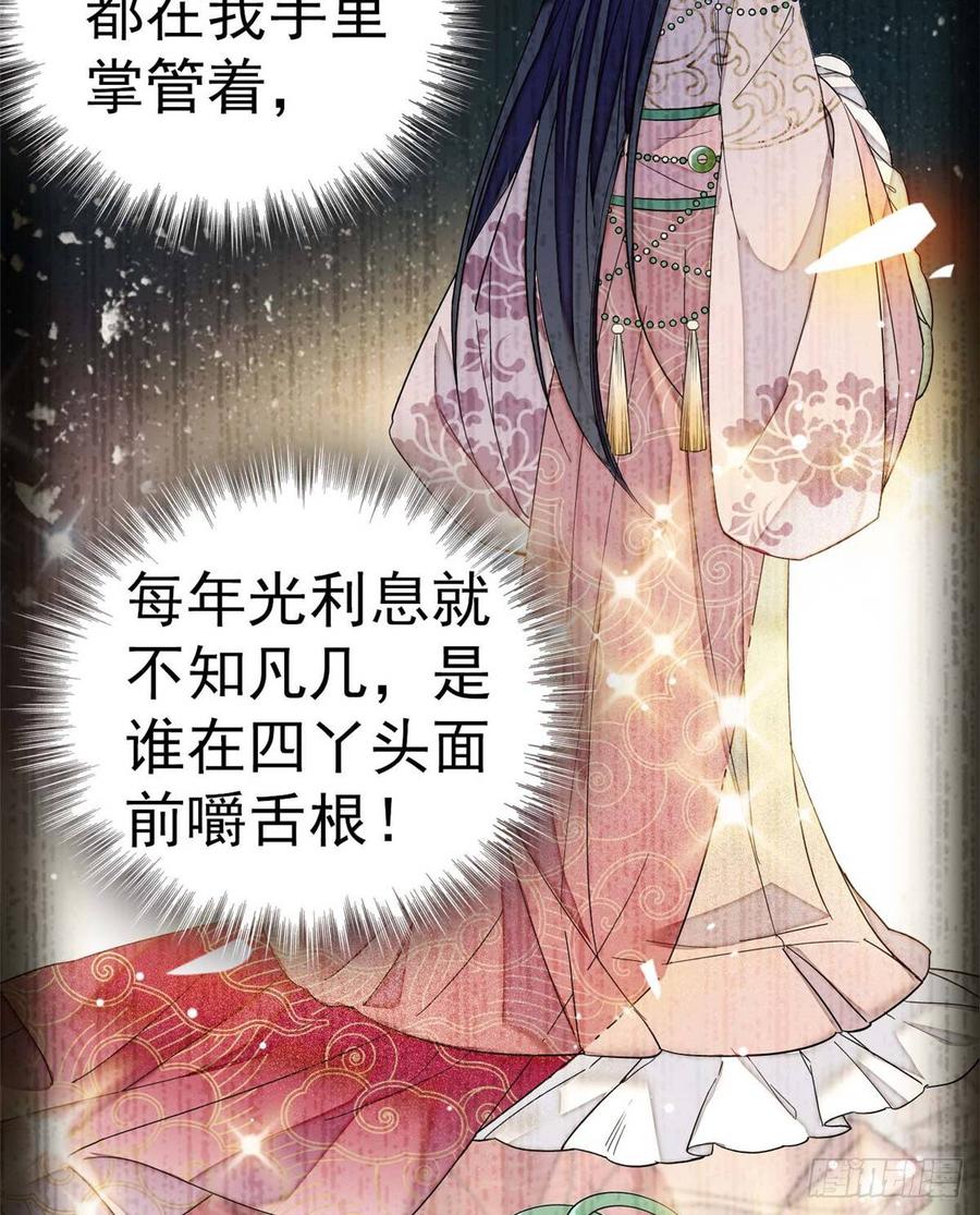 似锦姜湛结局漫画,第18话 谁都不能让我不痛快！4图