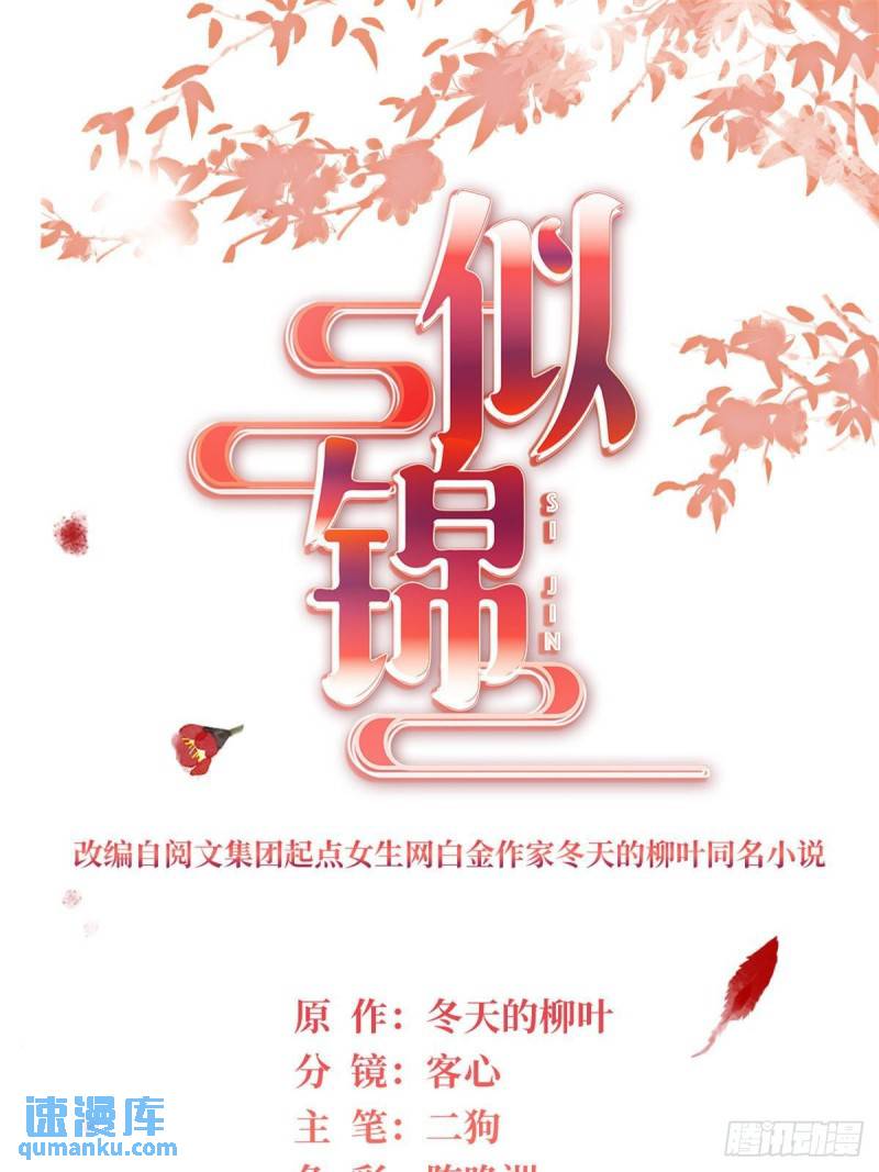 似锦姜湛结局漫画,第335话 连郡王都没得做1图