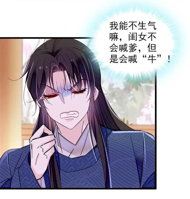 似锦姜湛结局漫画,356 天狗吞日5图