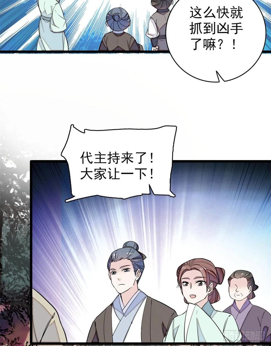 似锦姜湛结局漫画,第63话 凶手是谁？4图