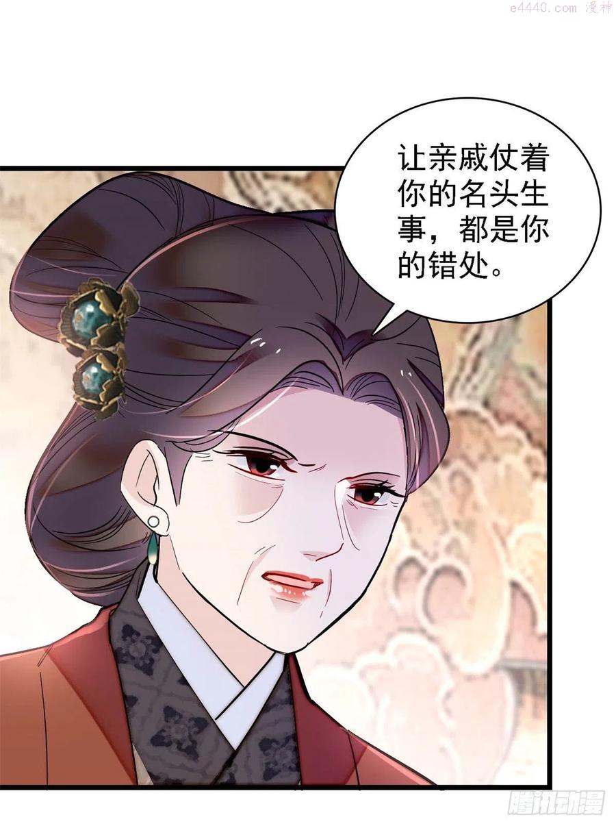 似锦漫画,第192话 祸起荣阳2图