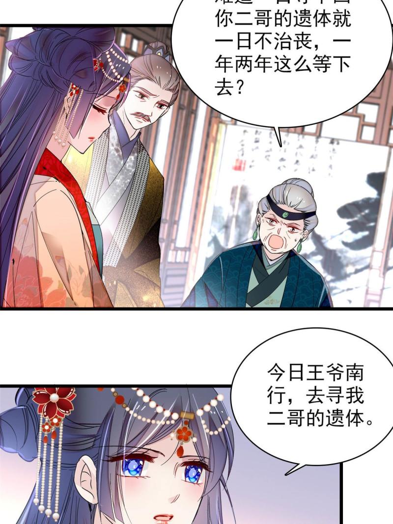 似锦姜湛结局漫画,第266话 如果姜氏死了呢？4图