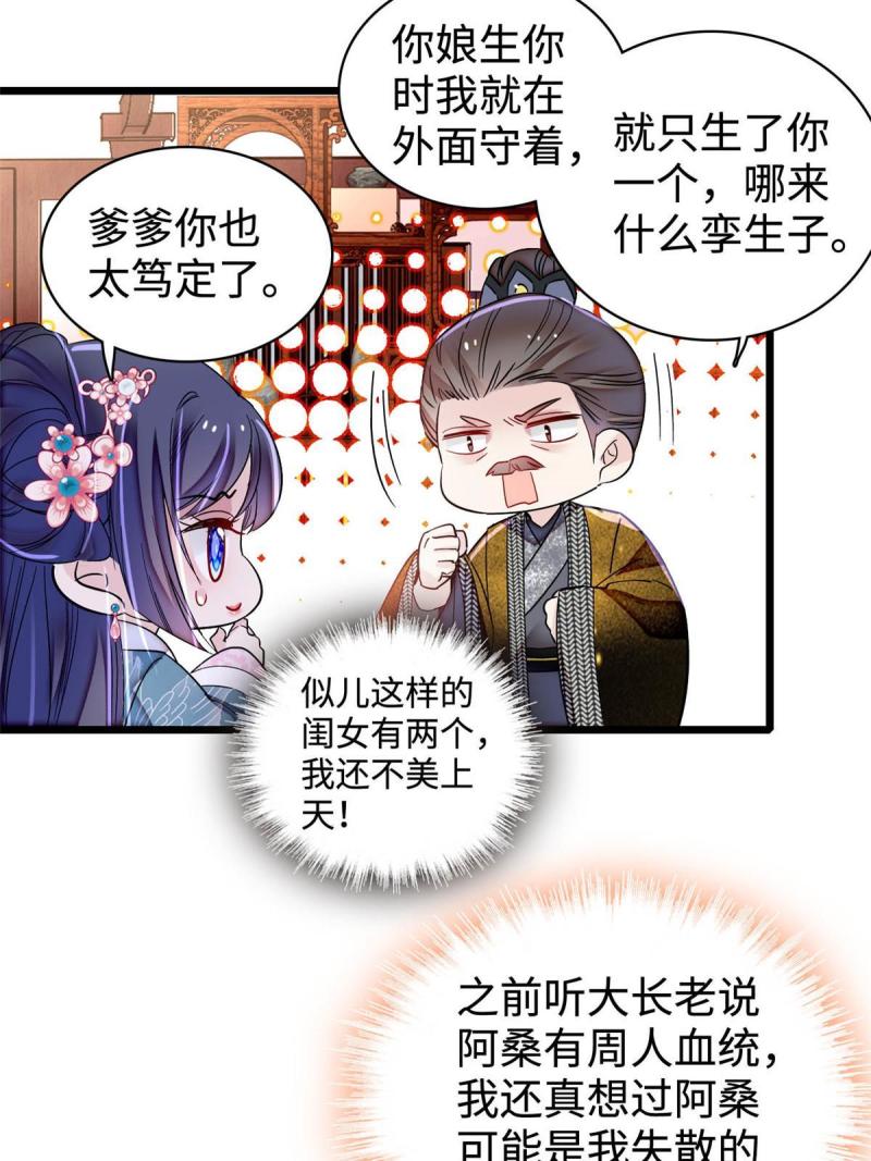似锦姜湛结局漫画,第305话 欺负我老婆？生气了！4图