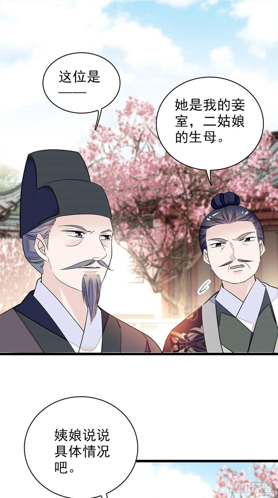 似锦姜湛结局漫画,第90话 所以我是输给了肉骨头2图