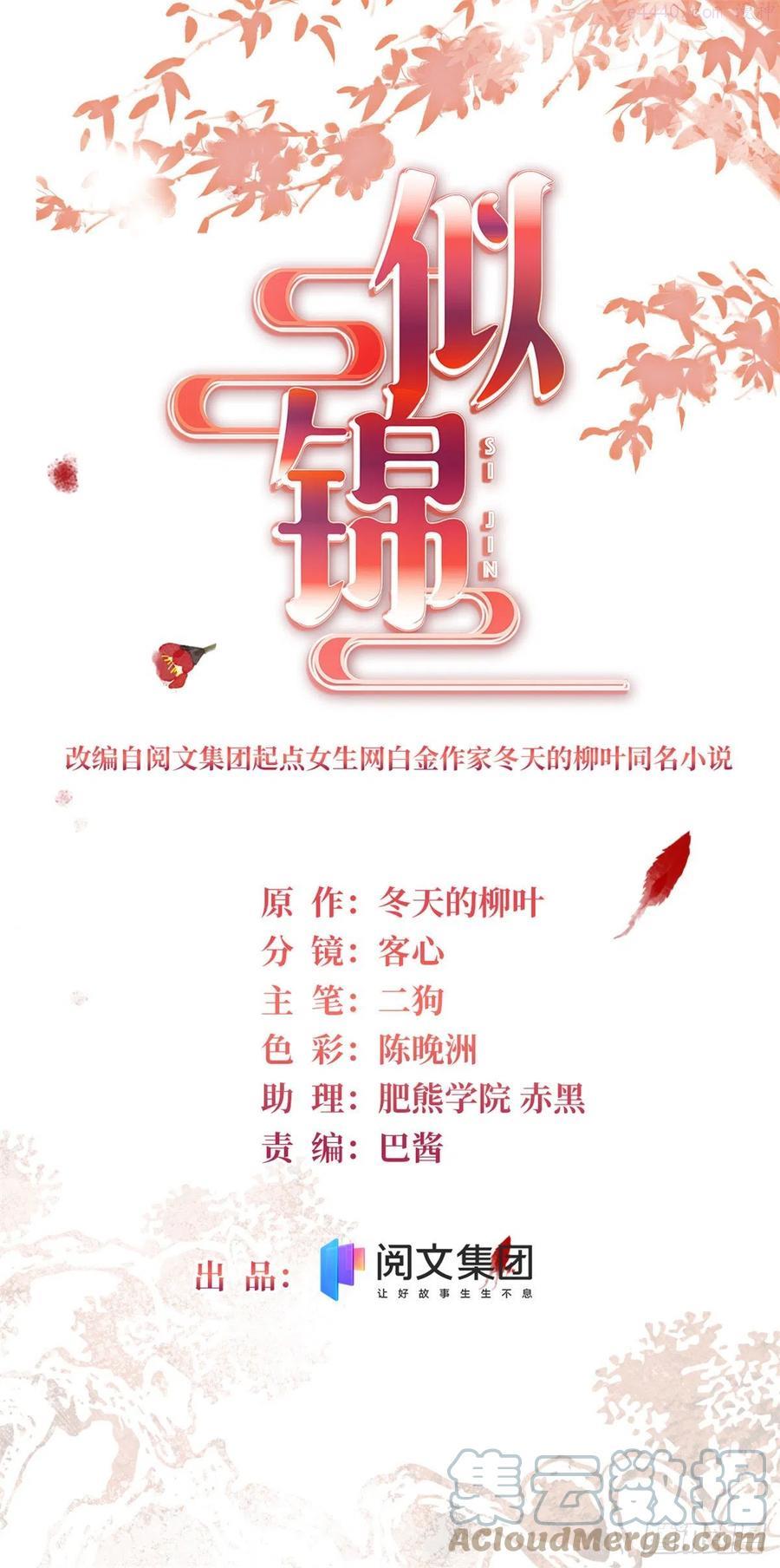 似锦演员表漫画,第169话 对我妻儿下手的下场1图