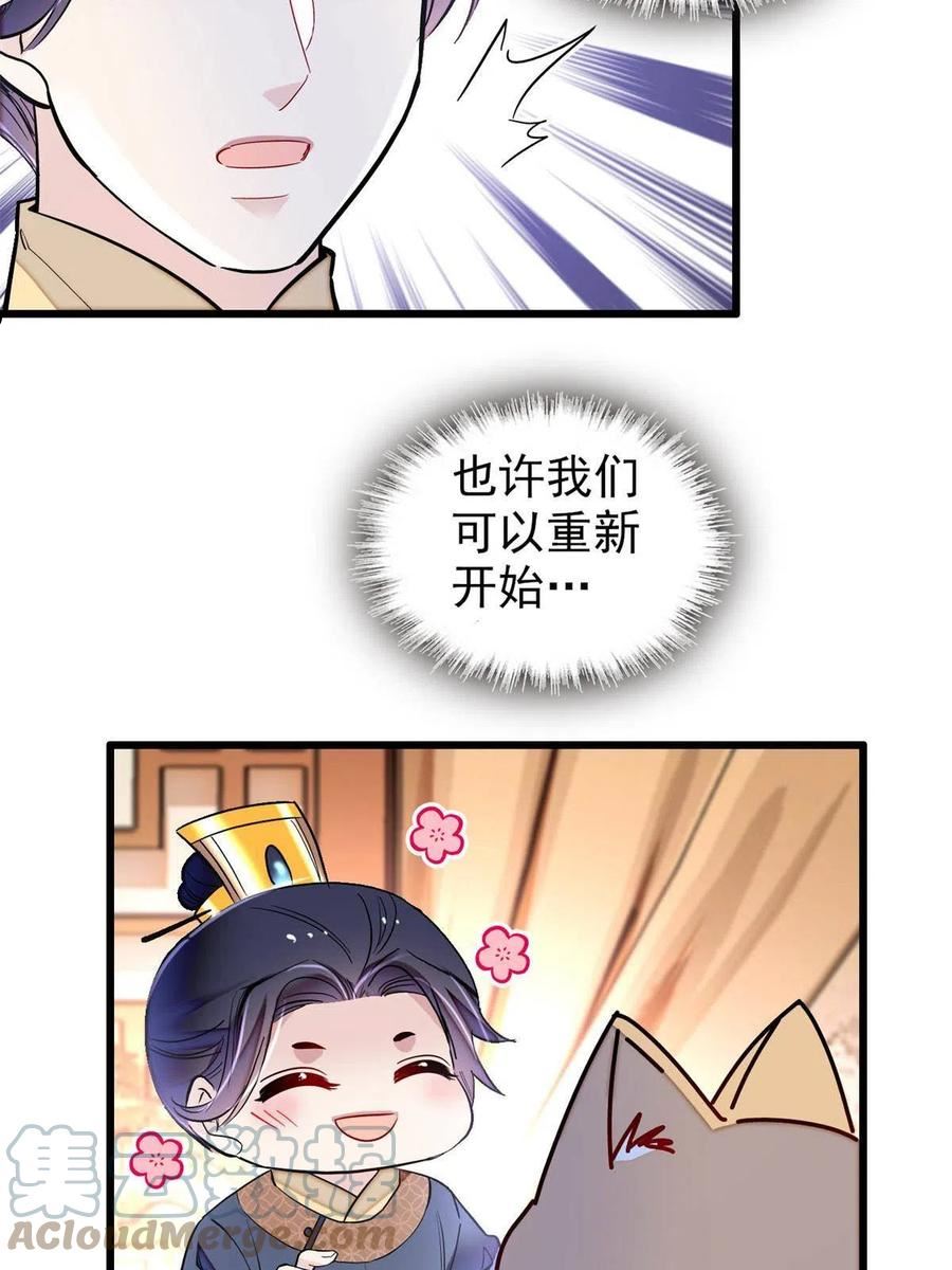 似锦姜湛结局漫画,第247话 二牛让你现出原形！4图