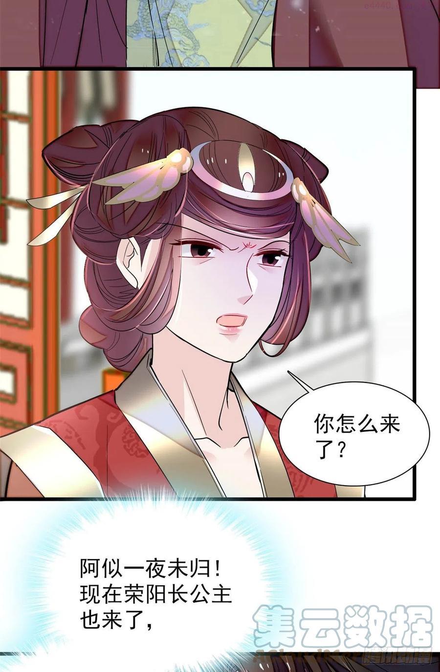 似锦漫画,第200话 这是你的报应3图