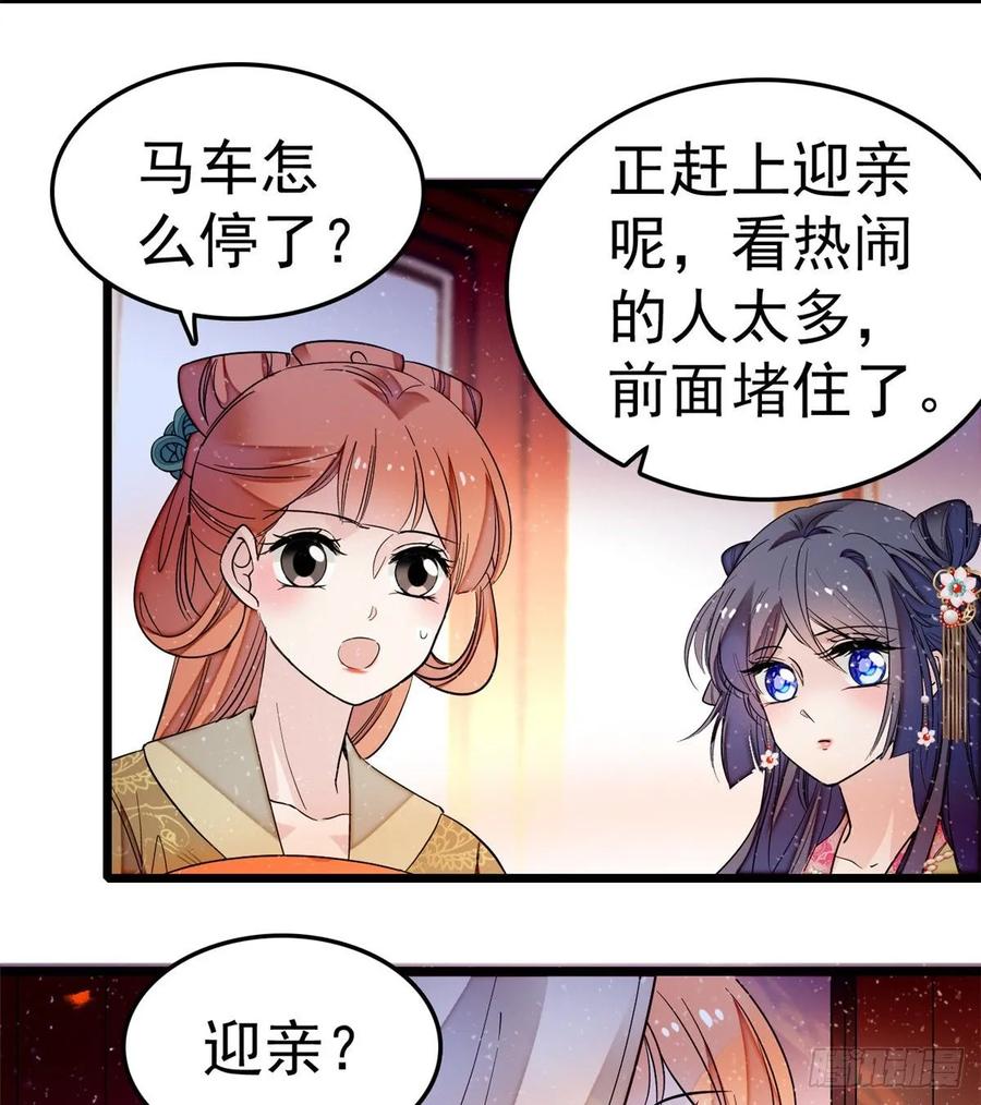 似锦漫画,第49话 大喜之日3图