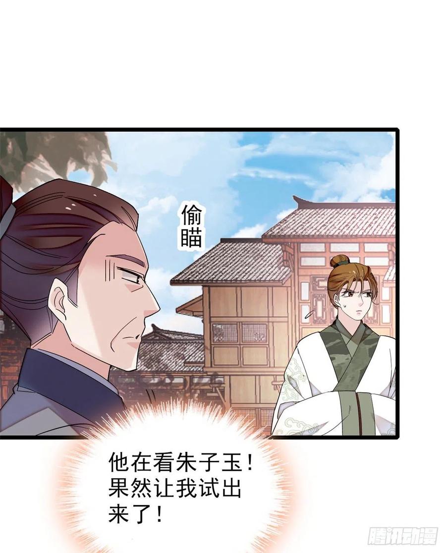 似锦姜湛结局漫画,第103话 二太太失踪3图