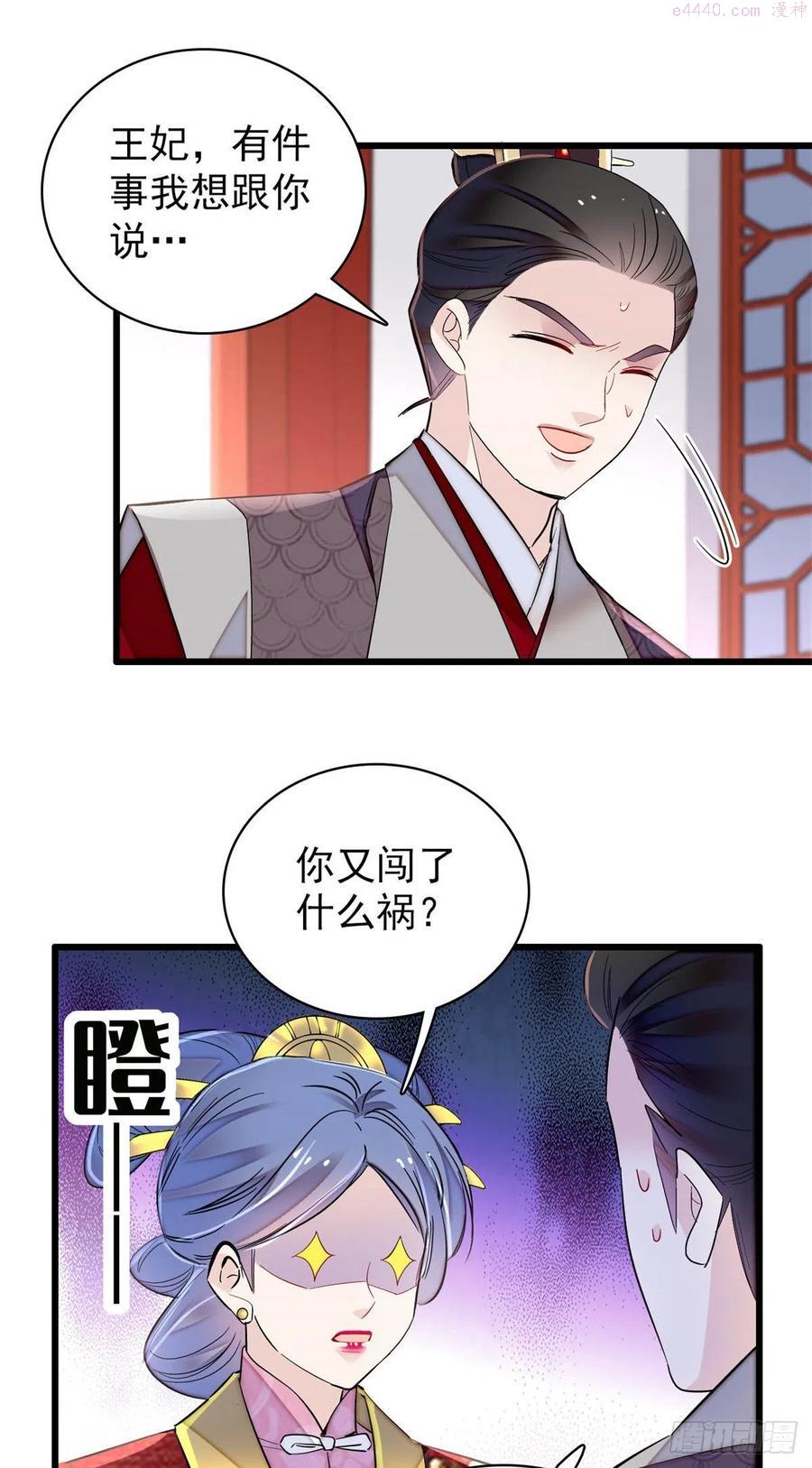 似锦姜湛结局漫画,第204话 齐王妃动了杀心5图