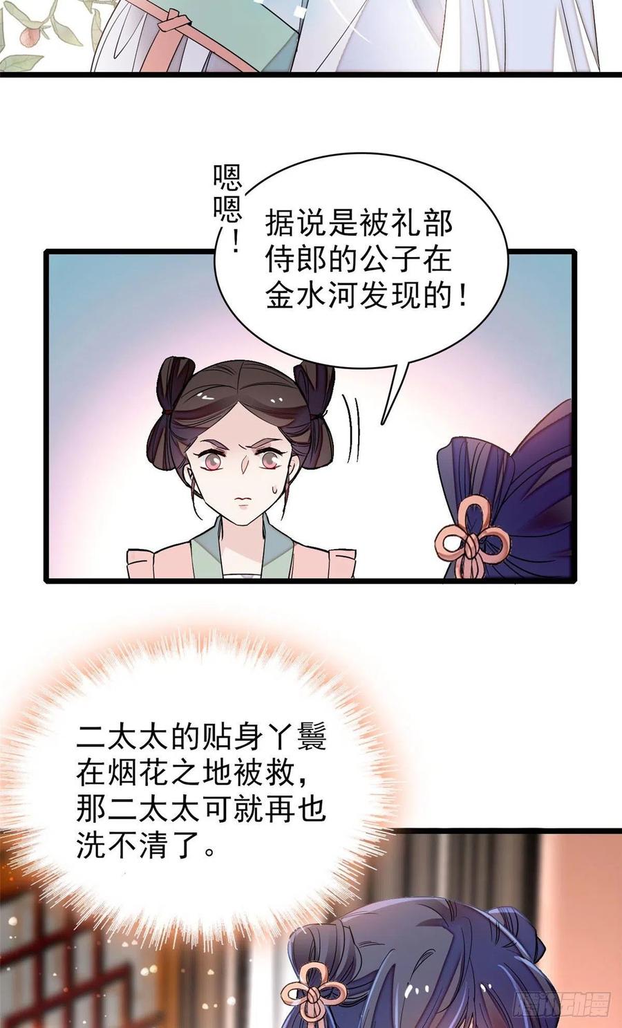 似锦演员表漫画,第112话 危机逼近！3图
