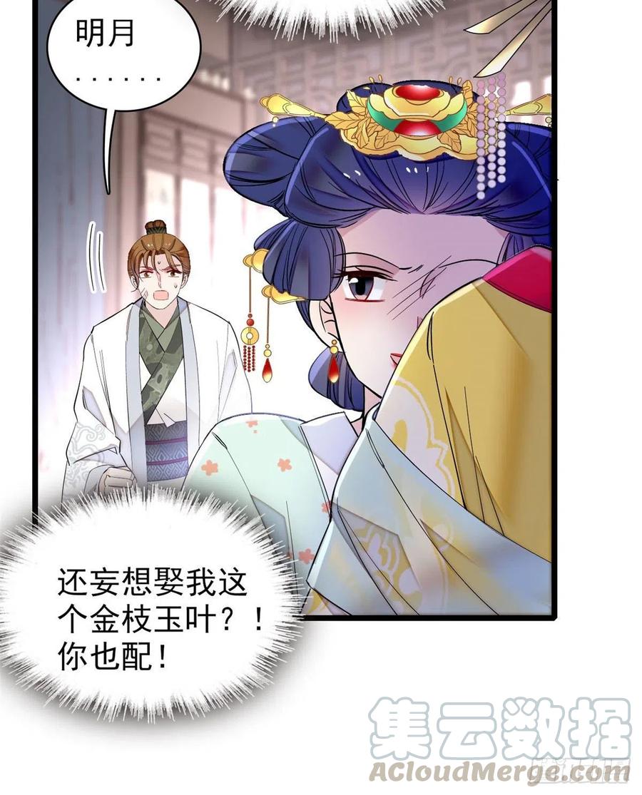 似锦演员表漫画,第119话孙女定能嫁到更好的人5图