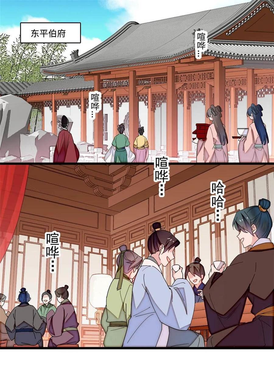 似锦姜湛结局漫画,第312话 醋坛子快打翻啦！3图