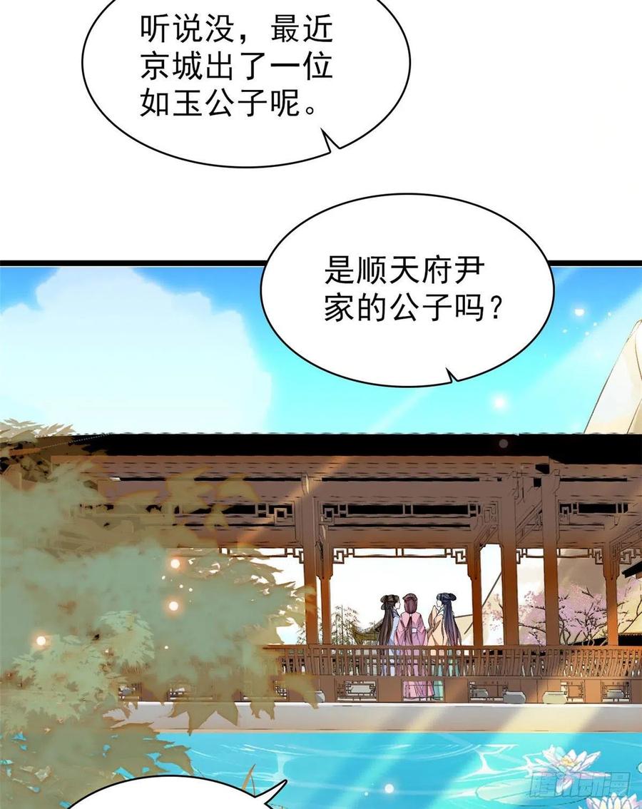 似锦姜湛结局漫画,第83话 郁谨遇刺3图