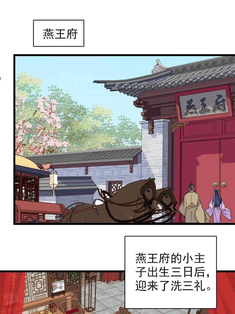 似锦姜湛结局漫画,237 本二牛是你配得到的吗！3图