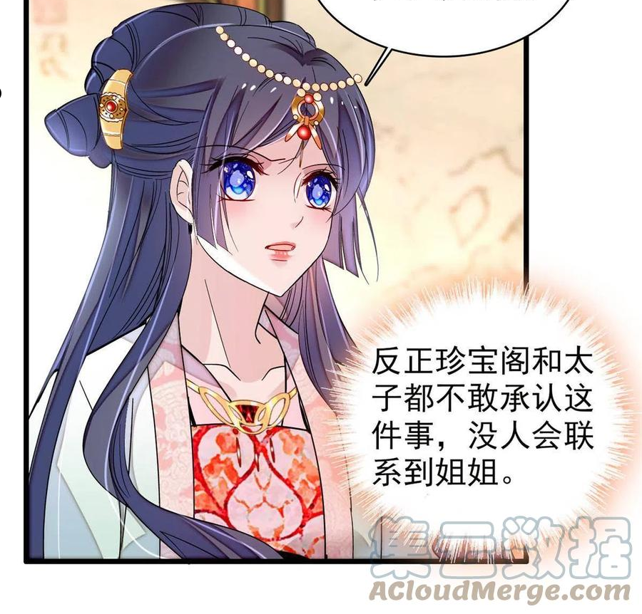 似锦漫画,第242话 锒铛入狱2图