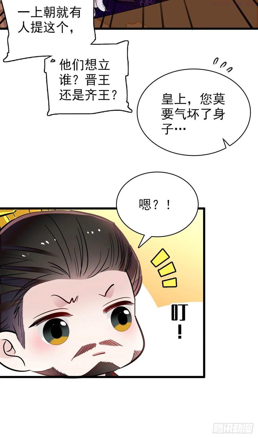 似锦姜湛结局漫画,208 怎么没气了4图