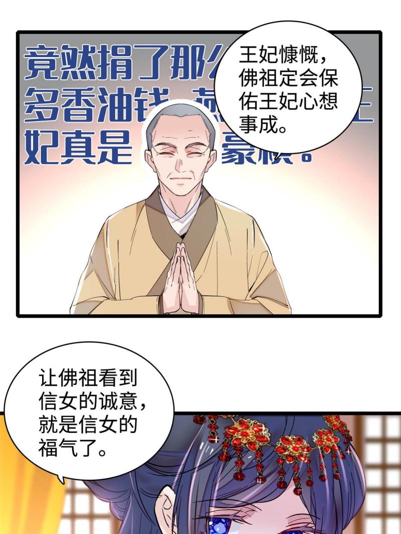 似锦姜湛结局漫画,第270话 我中计了？我装的3图