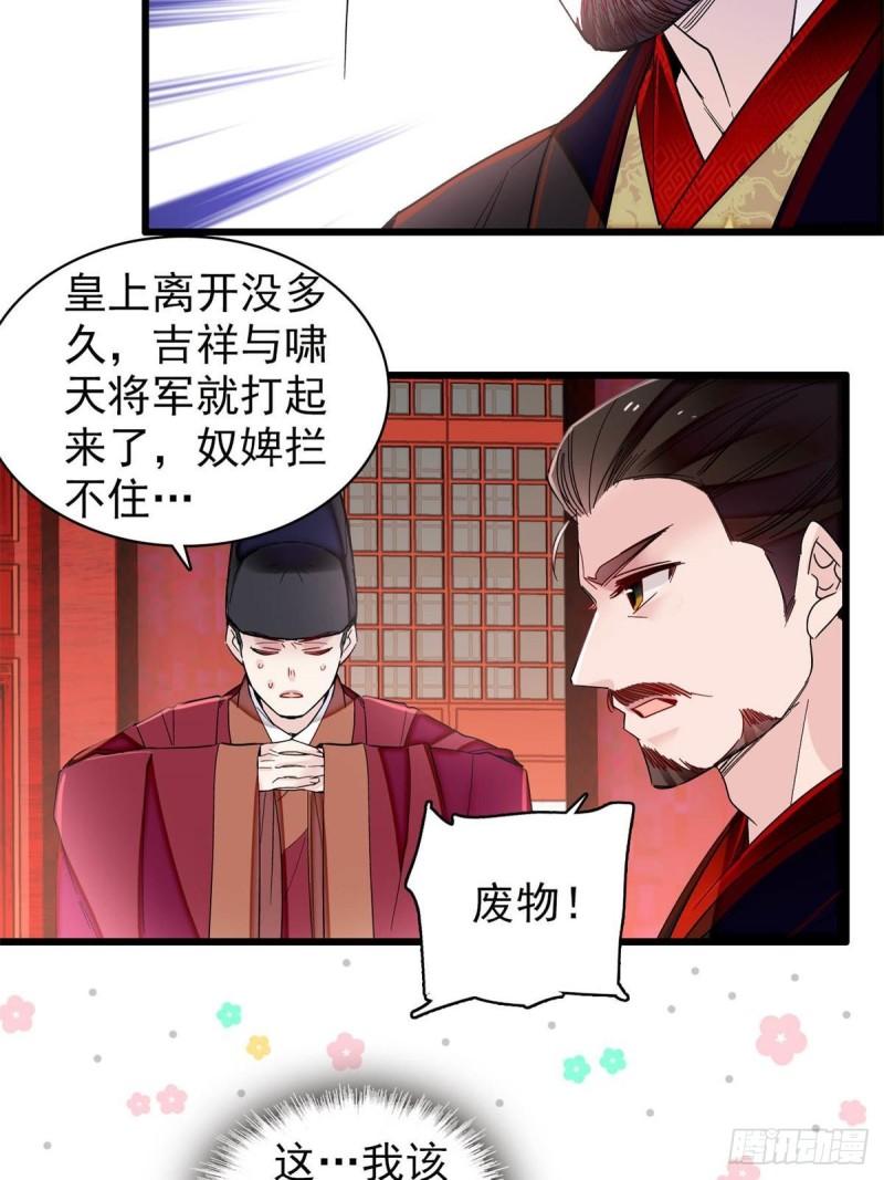 似锦姜湛结局漫画,第335话 连郡王都没得做5图