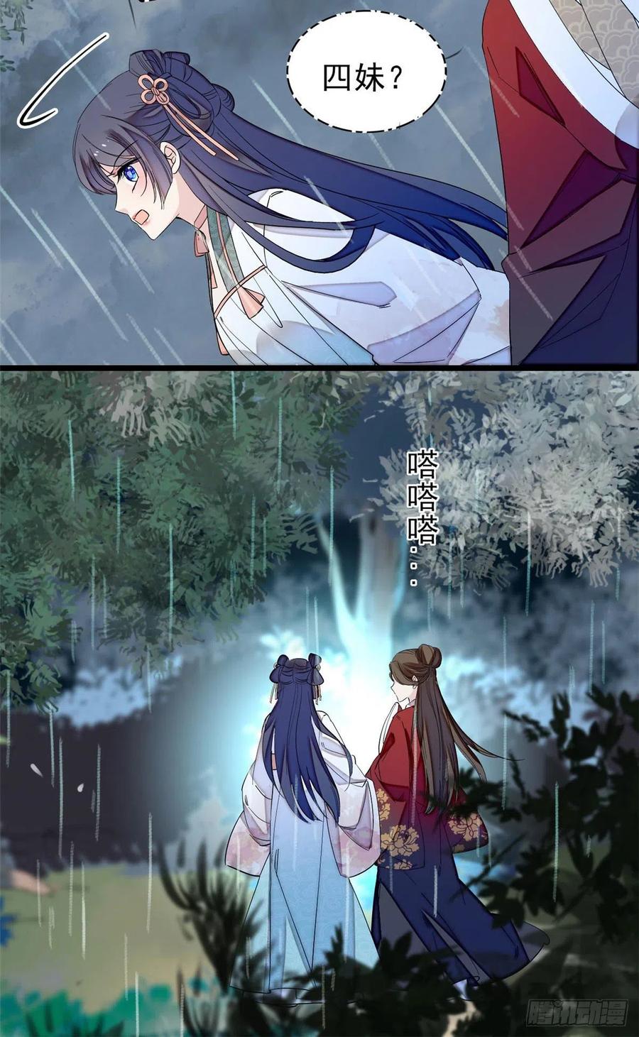 似锦姜湛结局漫画,第101话 马车受惊4图