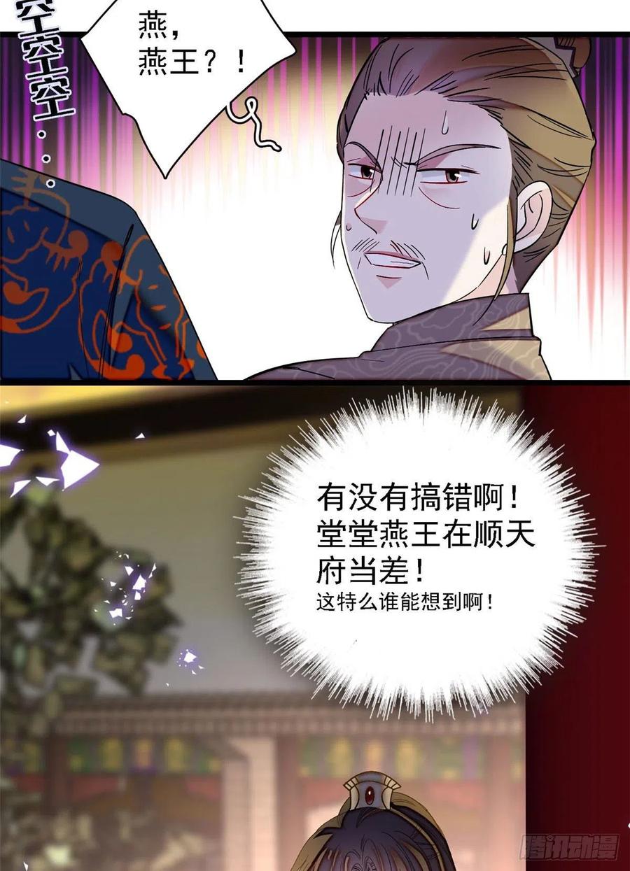 似锦姜湛结局漫画,第96话 与季崇易重逢3图