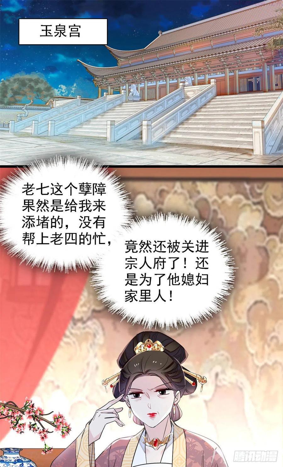 似锦姜湛结局漫画,第175话 要变天了2图