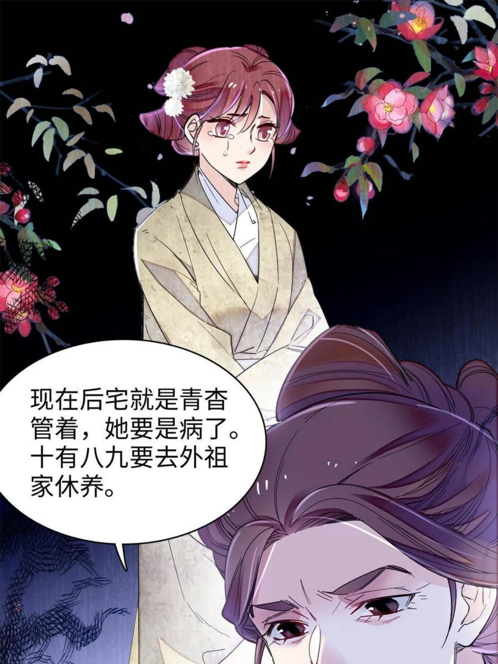 似锦姜湛结局漫画,第233话 你全家都妖怪！3图