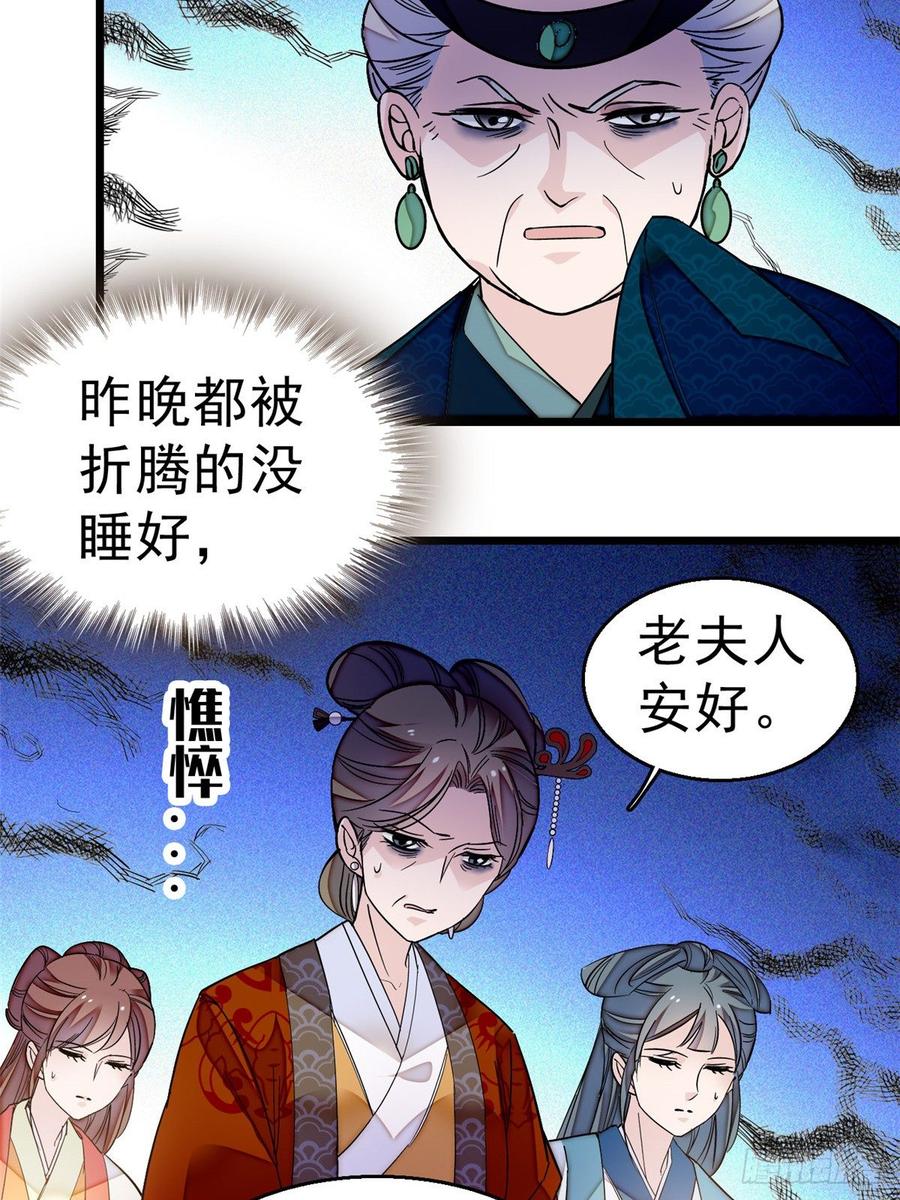 似锦姜湛结局漫画,第21话 句句诛心4图