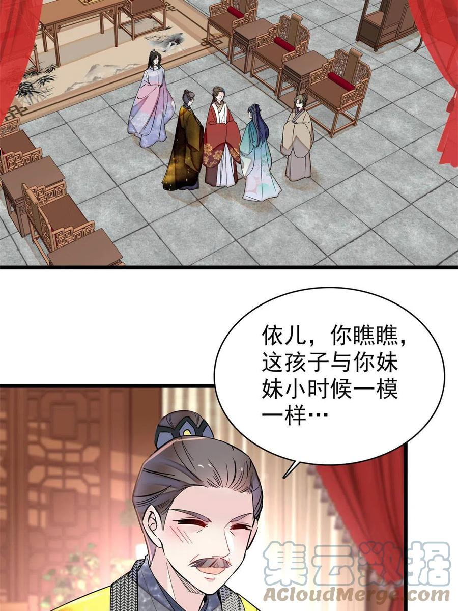 似锦姜湛结局漫画,237 本二牛是你配得到的吗！4图