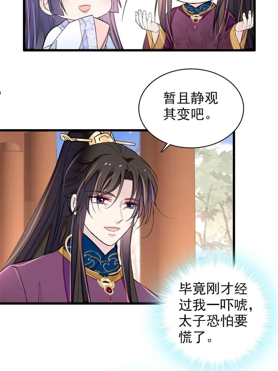 似锦姜湛结局漫画,第256话 给我把东宫掘地三尺！5图