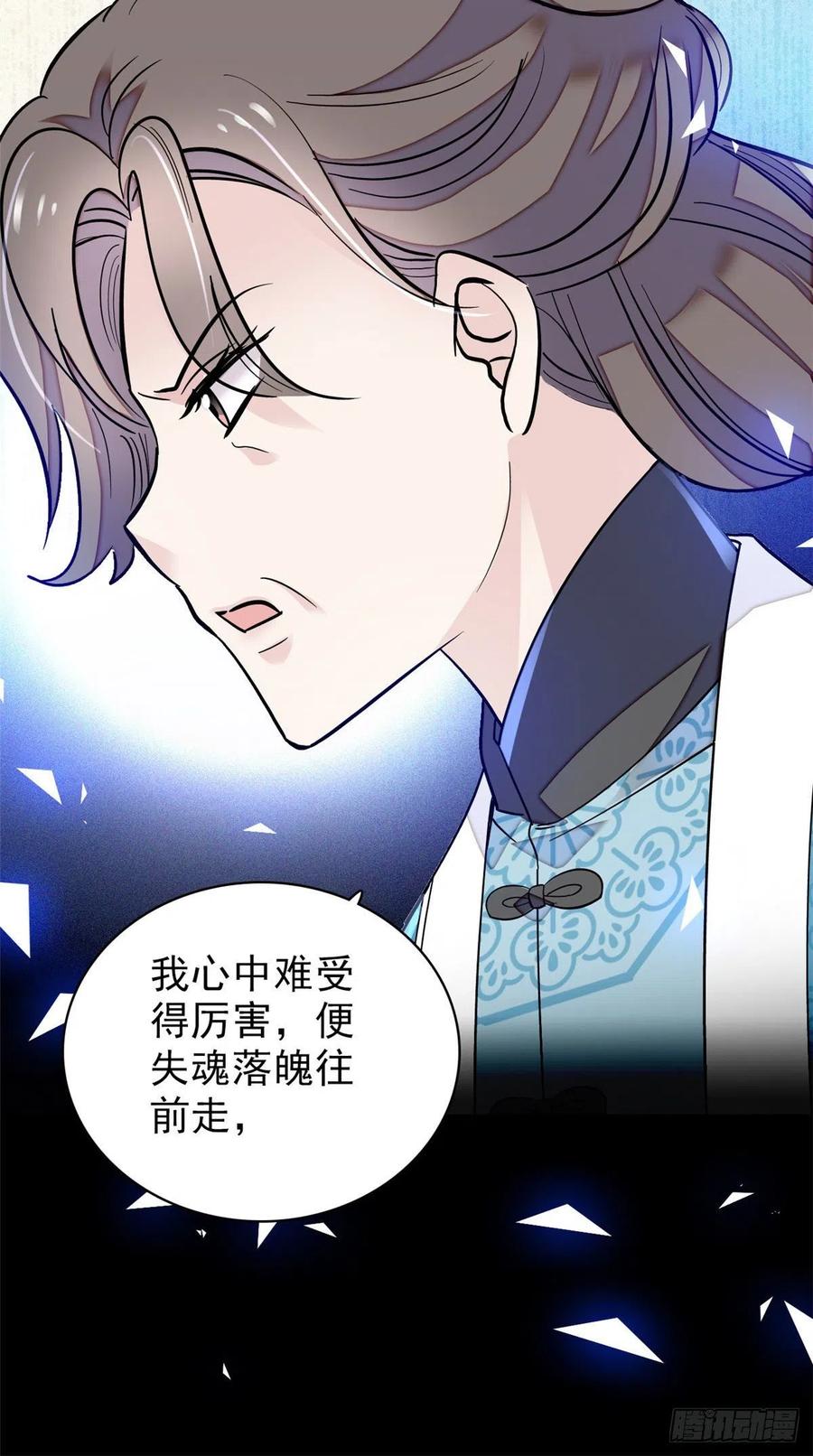 似锦姜湛结局漫画,第90话 所以我是输给了肉骨头4图