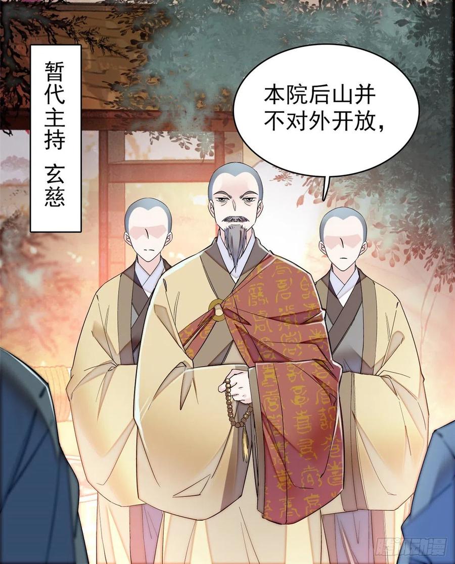 似锦姜湛结局漫画,第63话 凶手是谁？5图