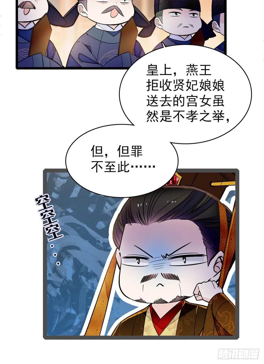 似锦姜湛结局漫画,第132话 有人针对燕王？3图