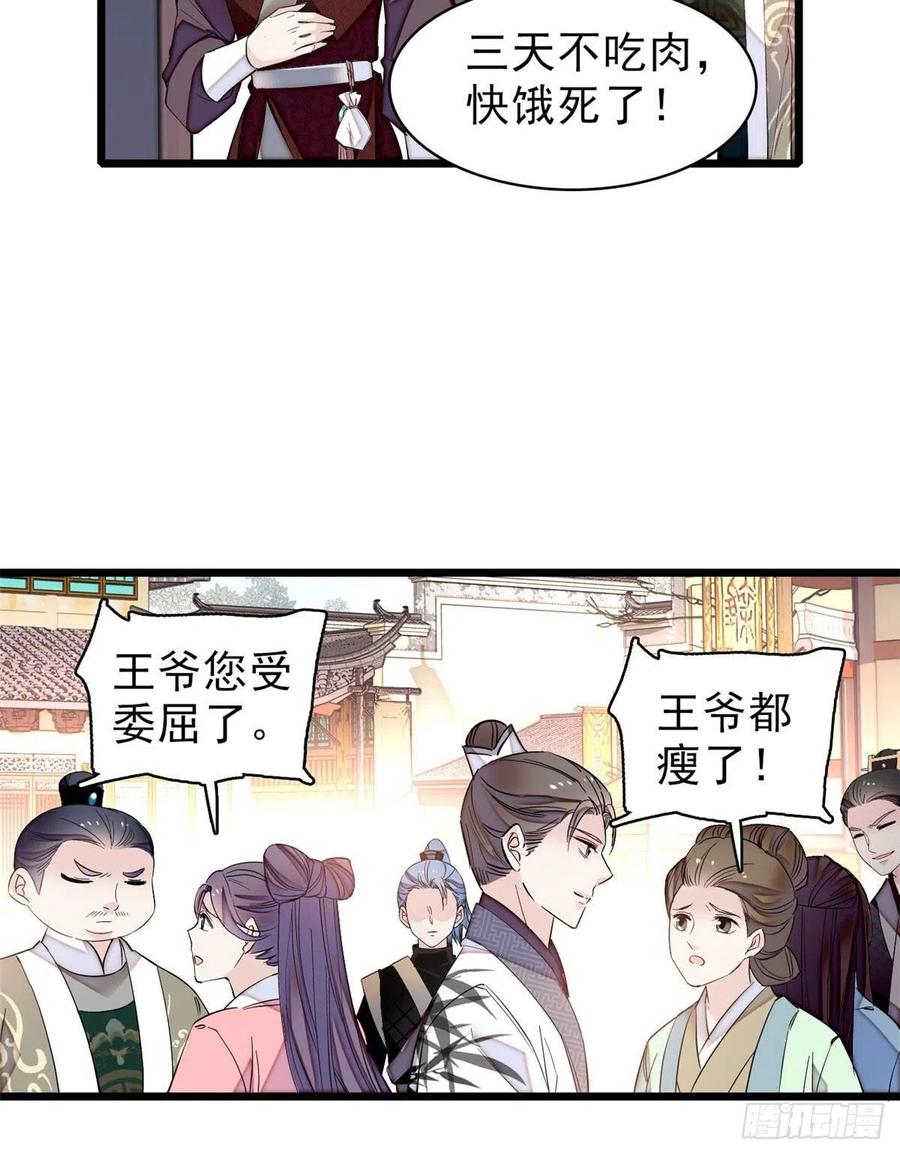 似锦姜湛结局漫画,第81话 我不要脸，我只要你4图
