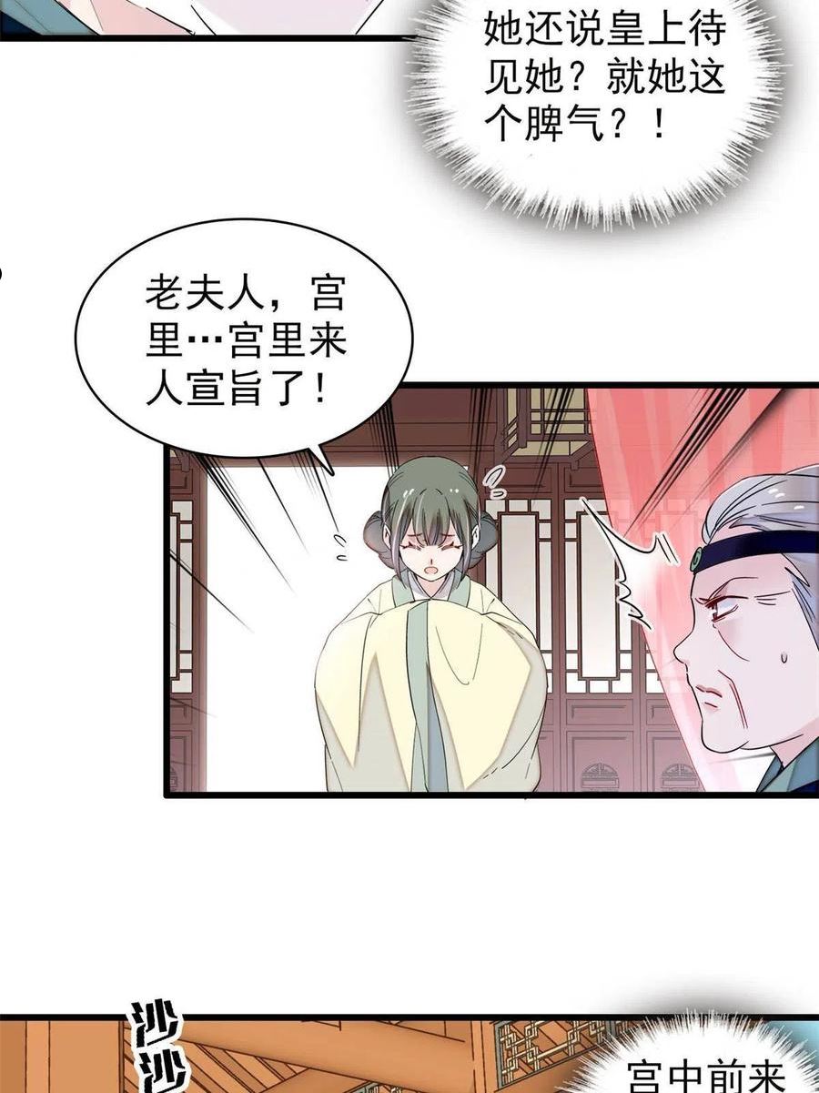 似锦姜湛结局漫画,第276话 秀娘子失踪？5图