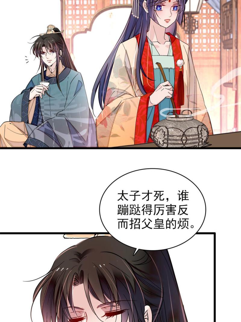 似锦姜湛结局漫画,第264话 二哥死了？！4图