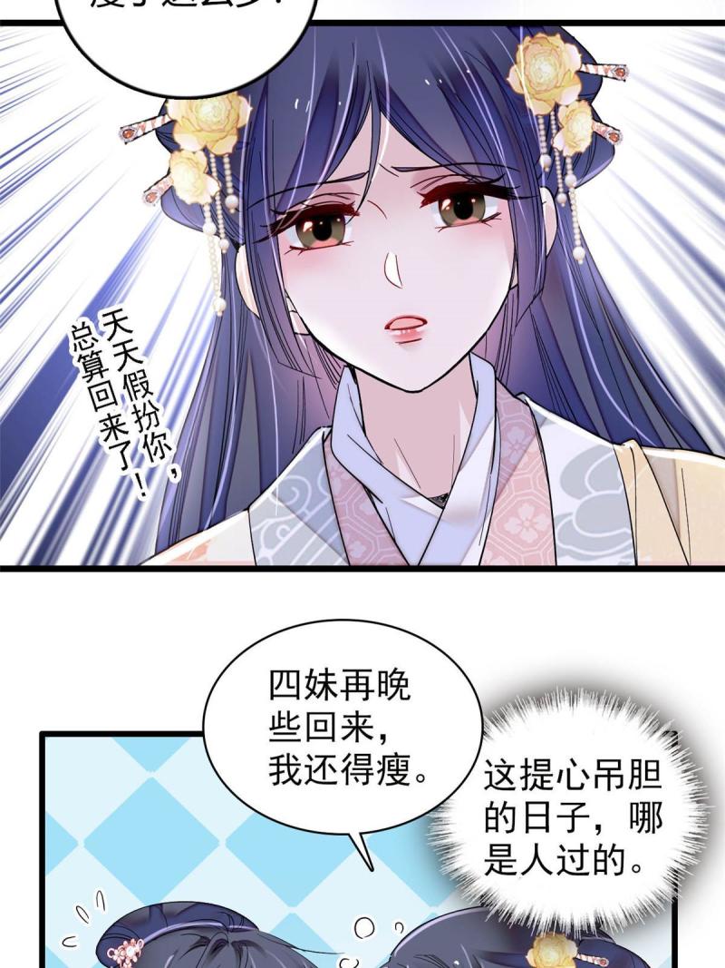 似锦姜湛结局漫画,第302话 父子重逢4图