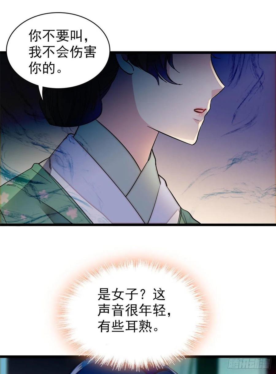 似锦姜湛结局漫画,第109话 替罪羊楚楚2图