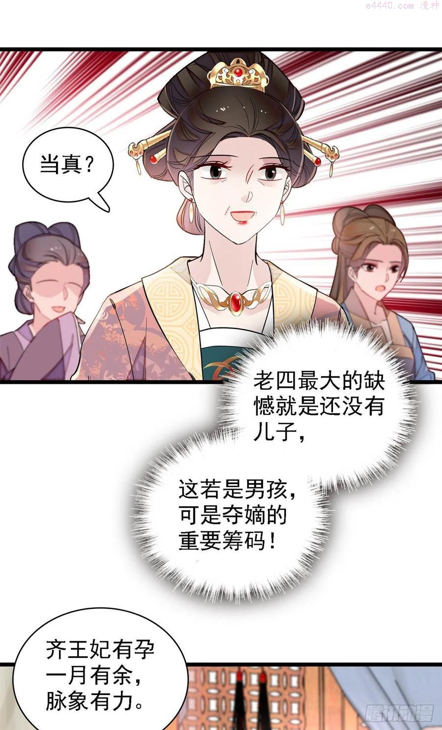 似锦演员表漫画,第186话 怒怼长公主！2图