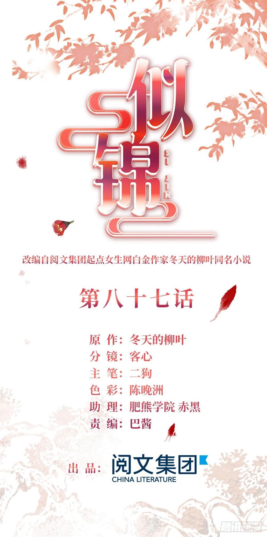似锦漫画,第87话 大姐的悲剧一定要扭转1图