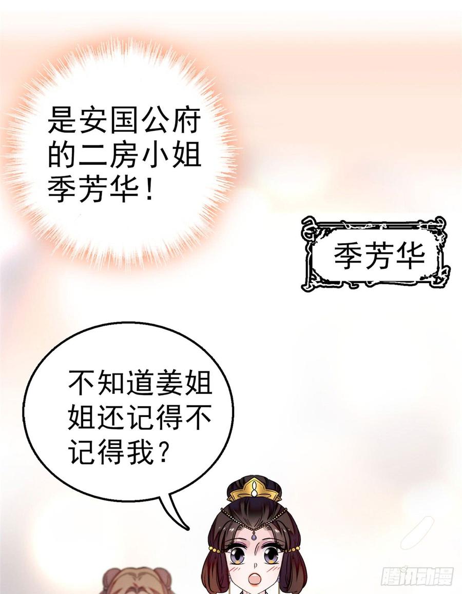 似锦姜湛结局漫画,第16话 这也太过分了！2图