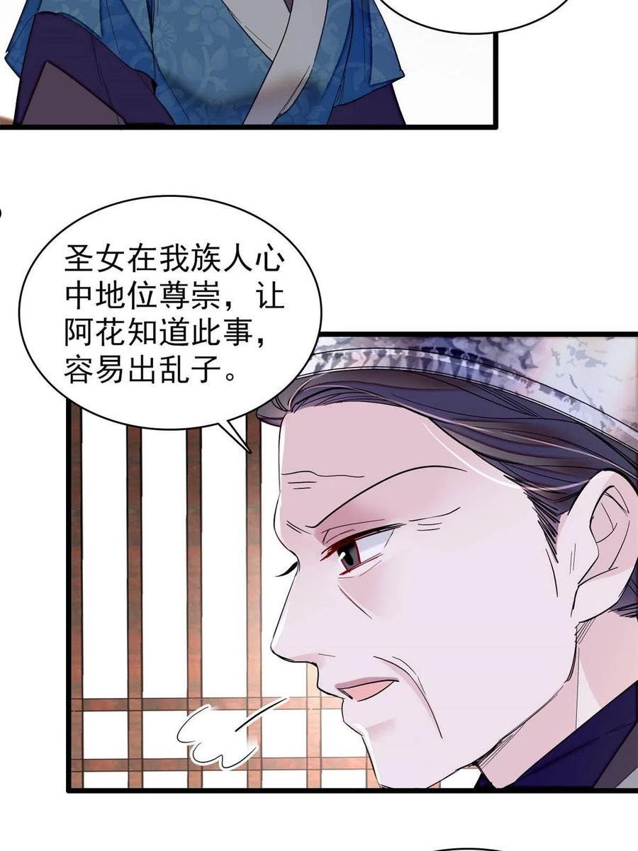 似锦漫画,第285话 见到二哥！5图