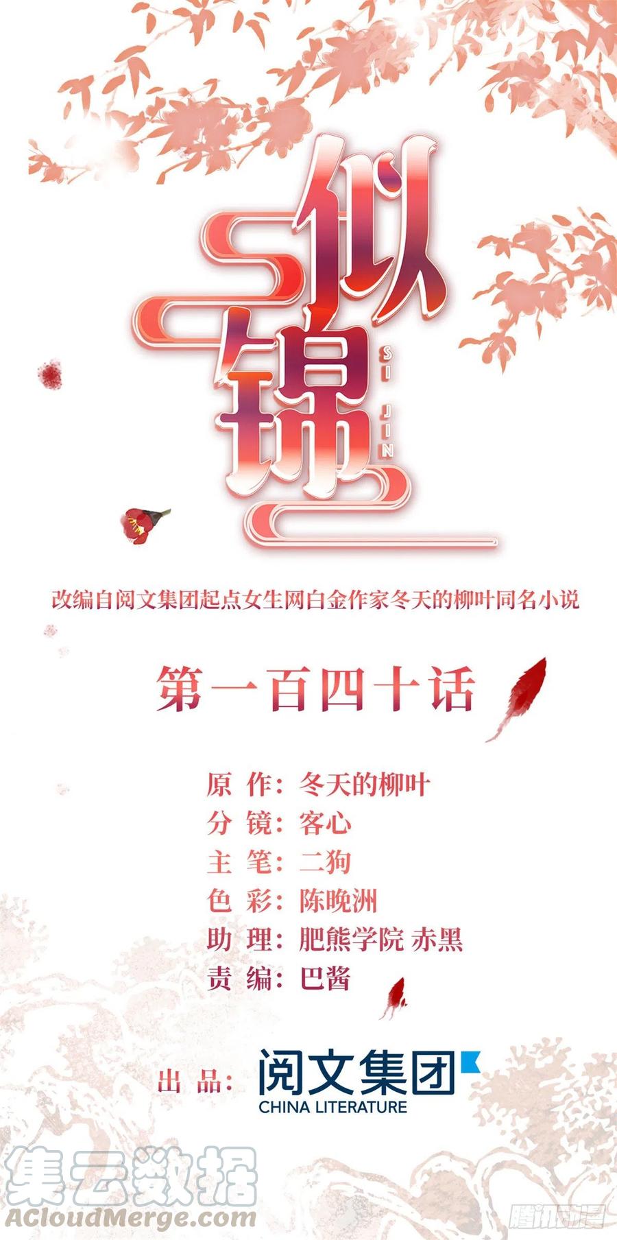 似锦漫画,第140话 乖乖躺着，让我来1图