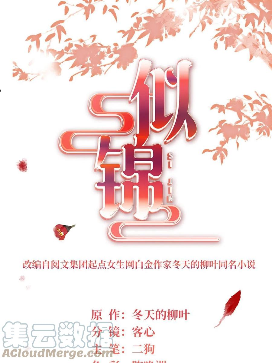 似锦姜湛结局漫画,237 本二牛是你配得到的吗！1图